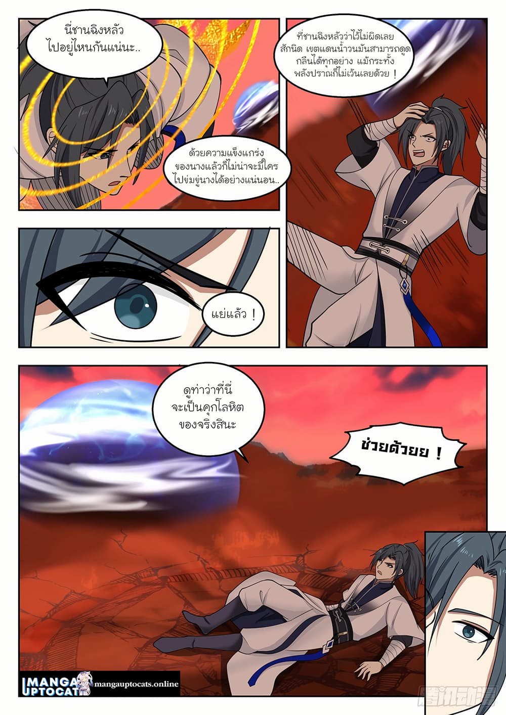 Martial Peak เทพยุทธ์เหนือโลก page 3