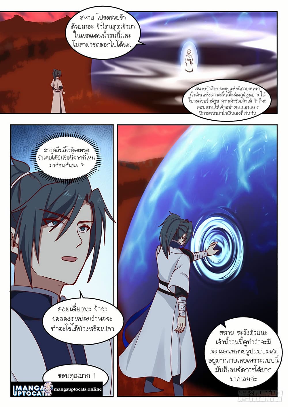 Martial Peak เทพยุทธ์เหนือโลก page 4