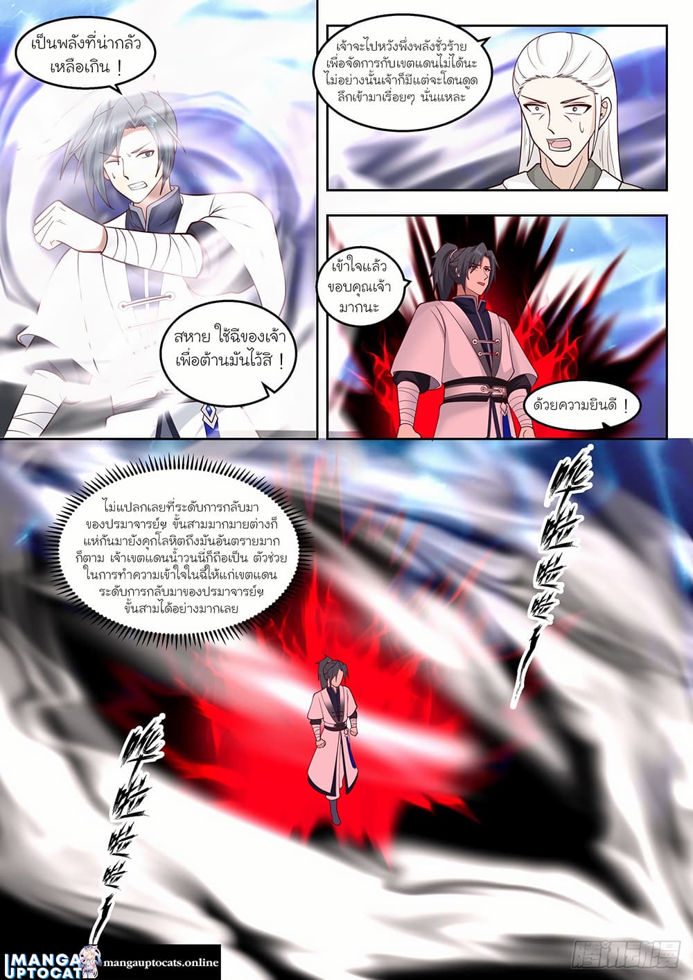 Martial Peak เทพยุทธ์เหนือโลก page 5