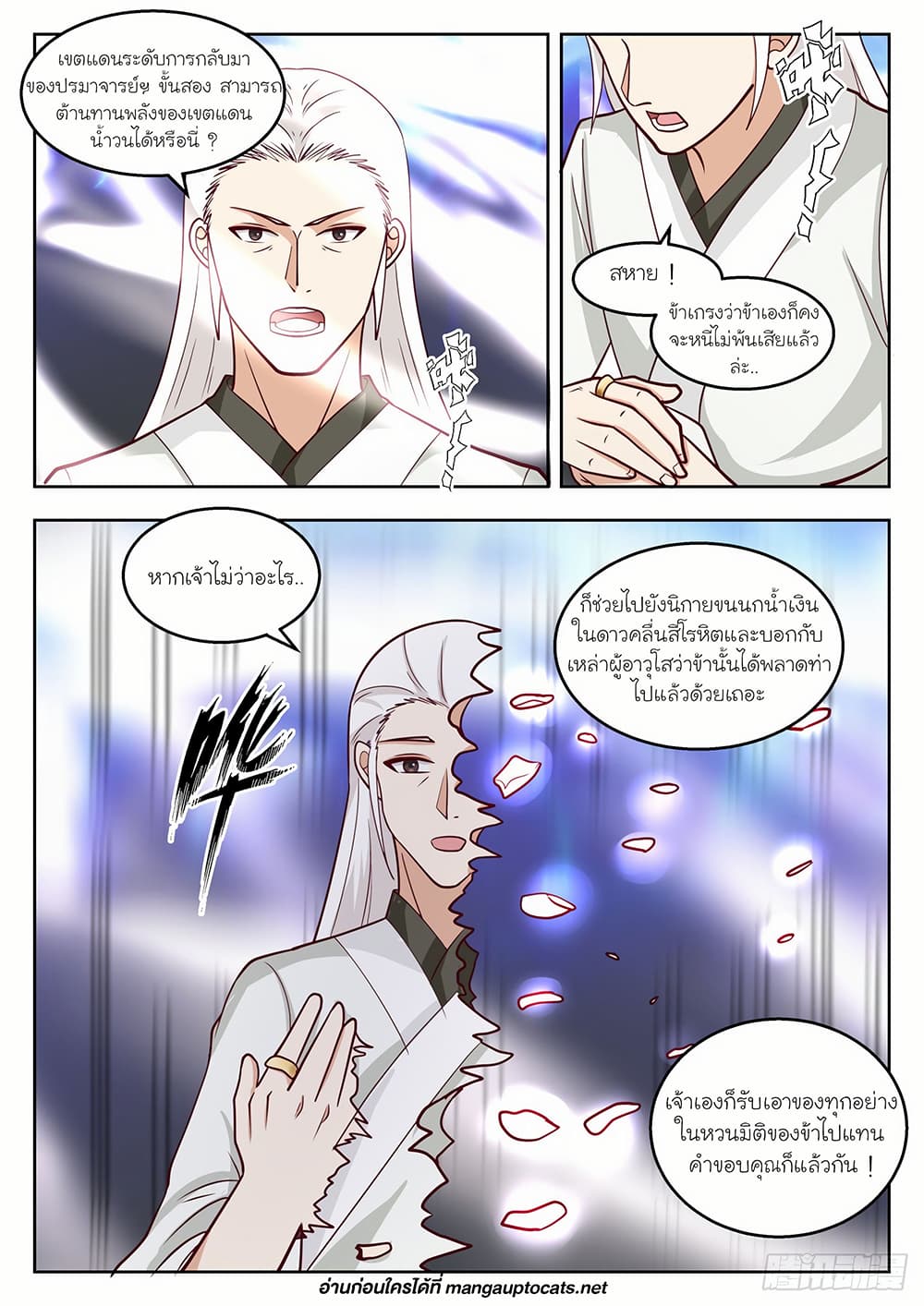 Martial Peak เทพยุทธ์เหนือโลก page 6