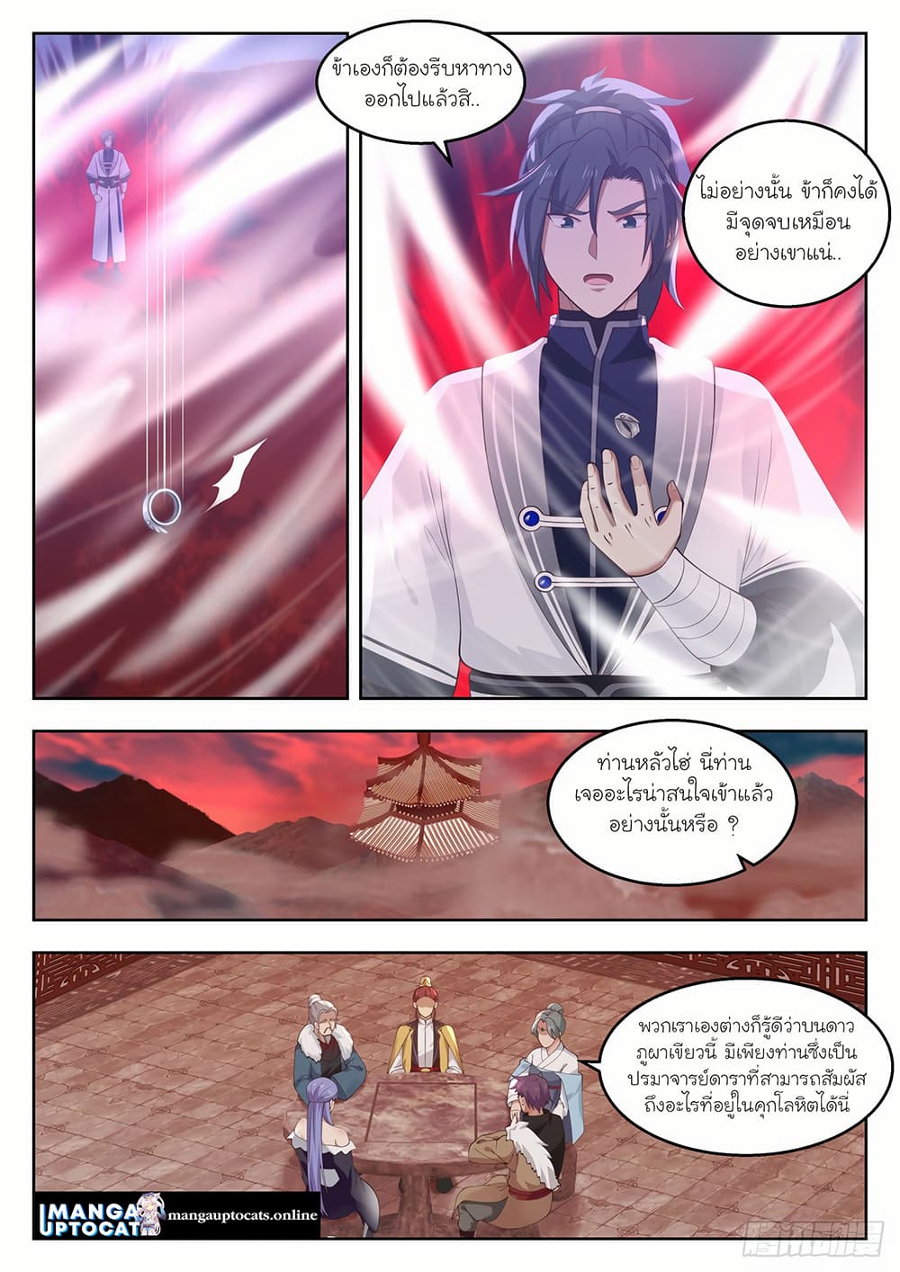 Martial Peak เทพยุทธ์เหนือโลก page 7