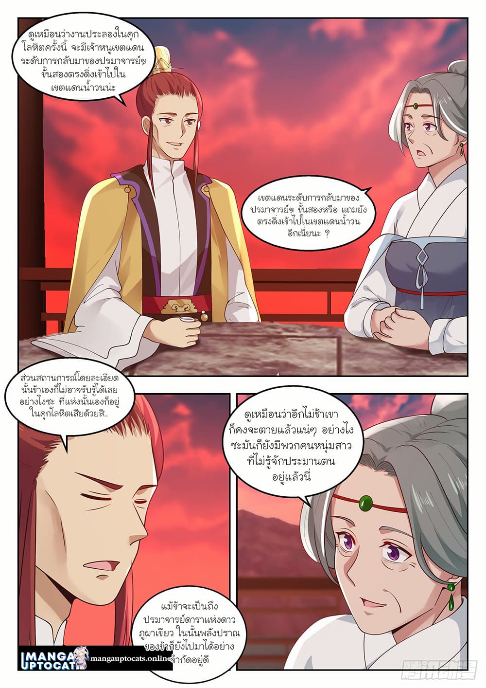 Martial Peak เทพยุทธ์เหนือโลก page 8