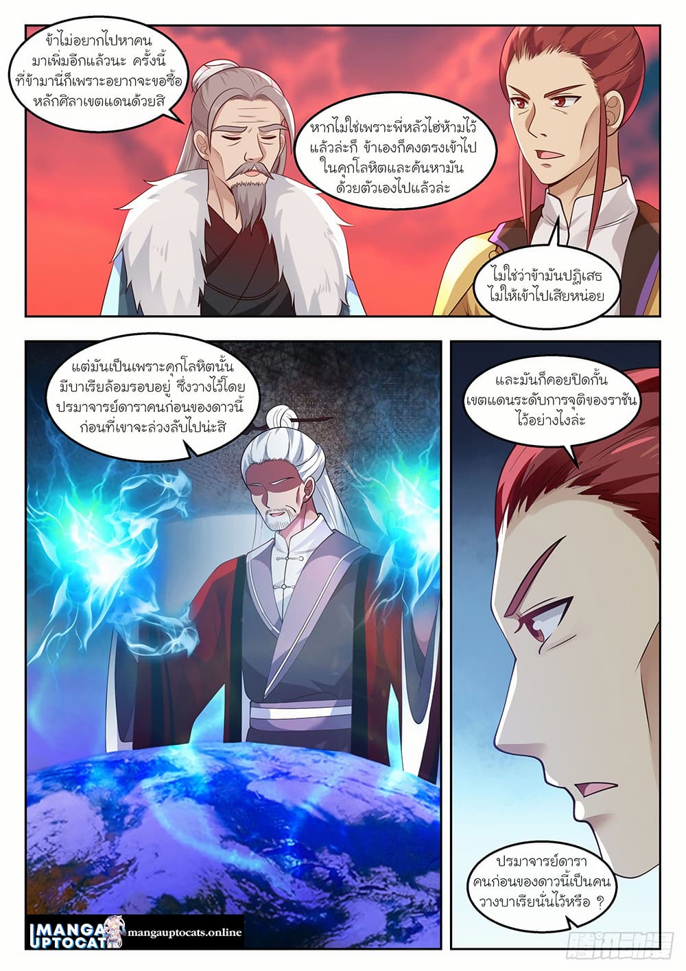 Martial Peak เทพยุทธ์เหนือโลก page 9