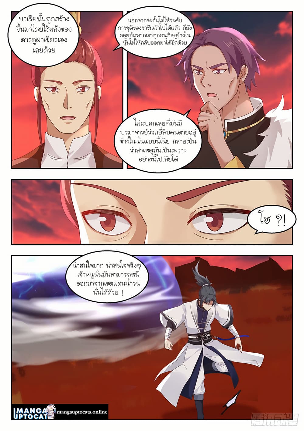 Martial Peak เทพยุทธ์เหนือโลก page 10