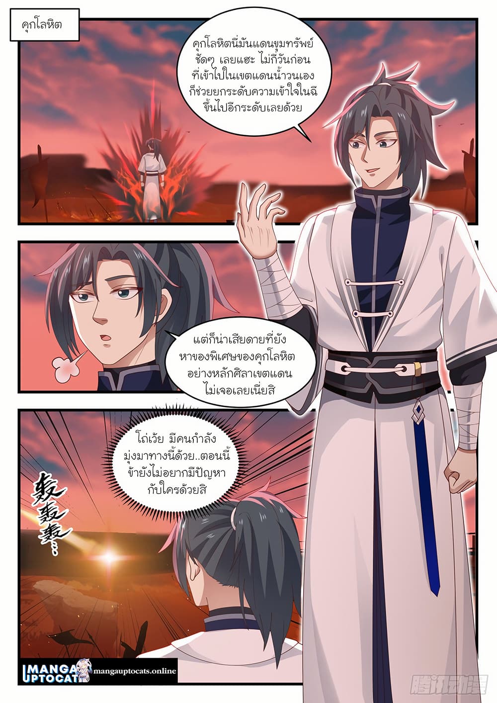 Martial Peak เทพยุทธ์เหนือโลก page 1