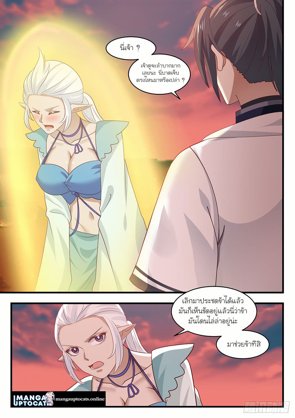 Martial Peak เทพยุทธ์เหนือโลก page 2