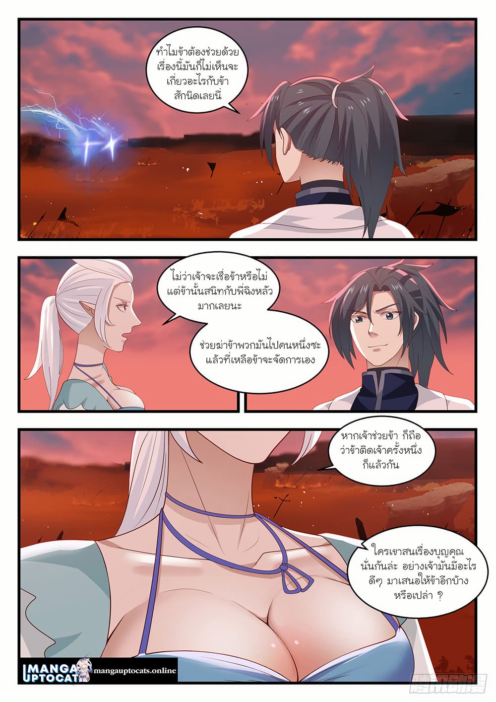 Martial Peak เทพยุทธ์เหนือโลก page 3