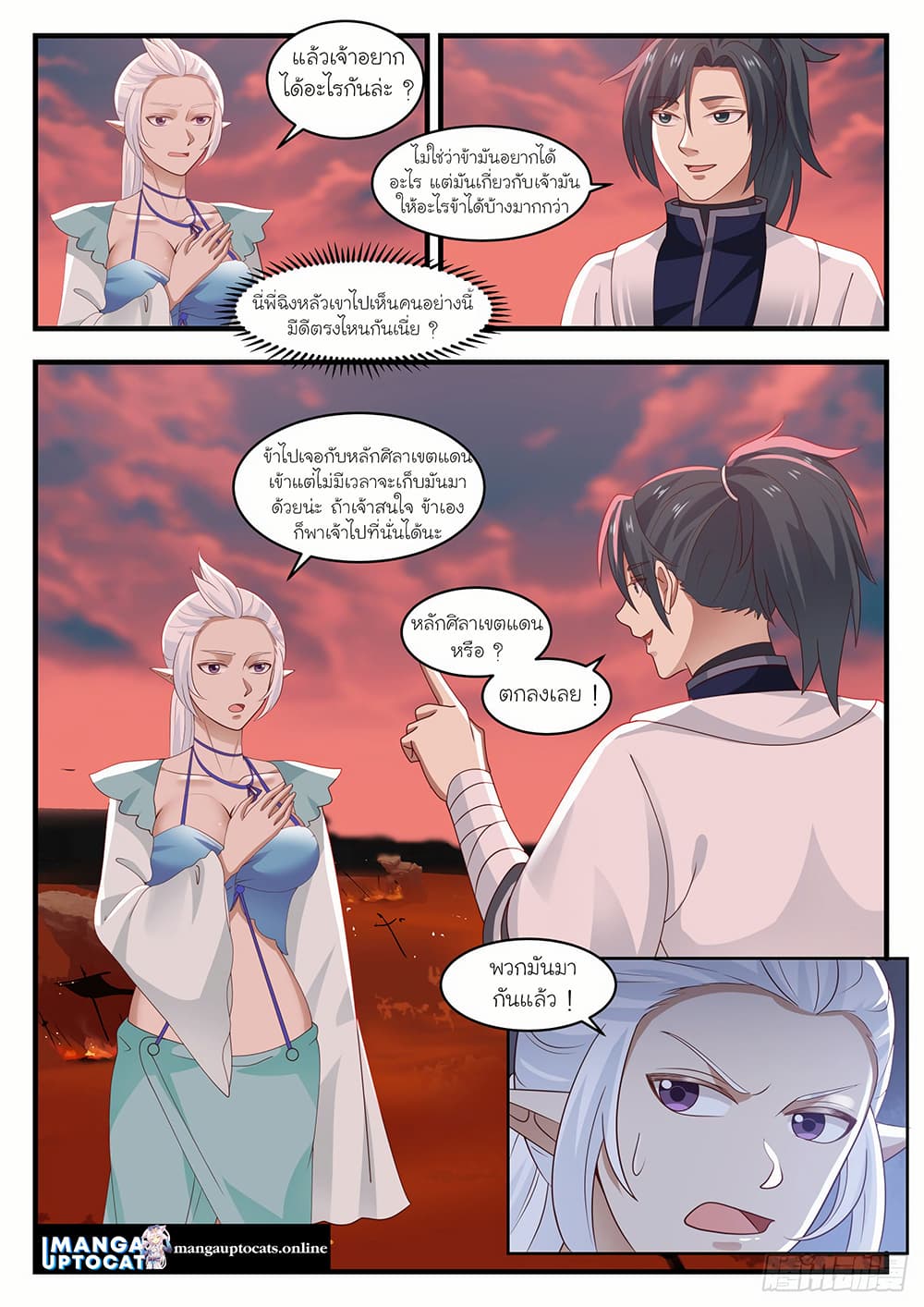 Martial Peak เทพยุทธ์เหนือโลก page 4