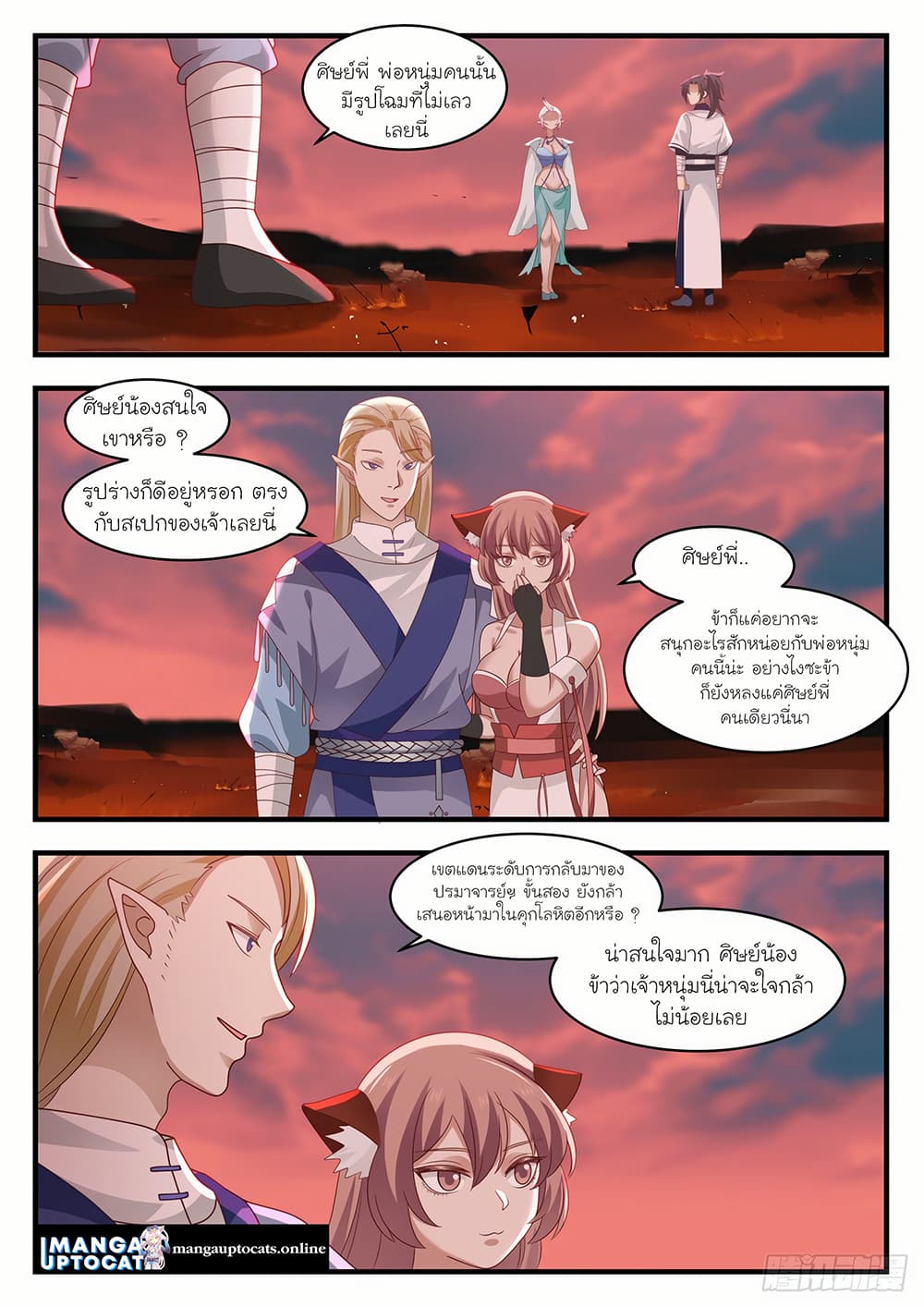 Martial Peak เทพยุทธ์เหนือโลก page 5