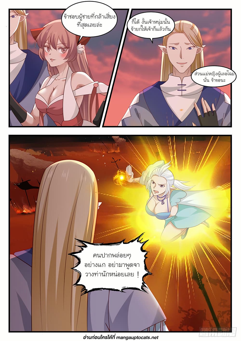 Martial Peak เทพยุทธ์เหนือโลก page 6