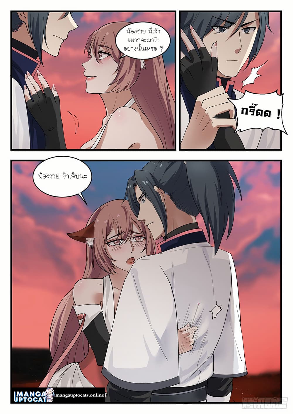 Martial Peak เทพยุทธ์เหนือโลก page 7