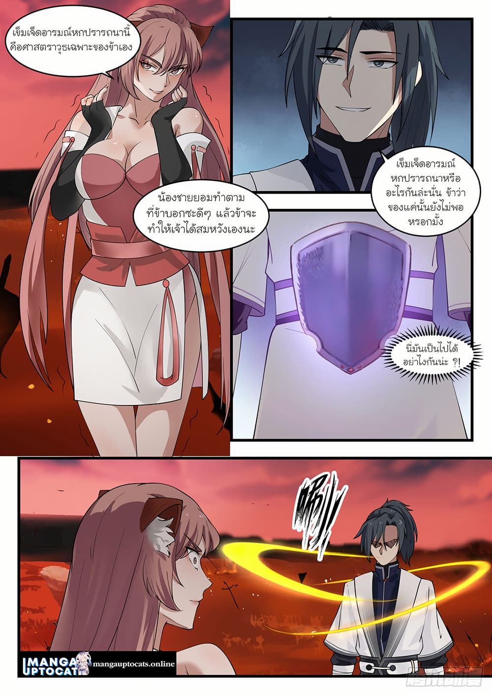 Martial Peak เทพยุทธ์เหนือโลก page 8