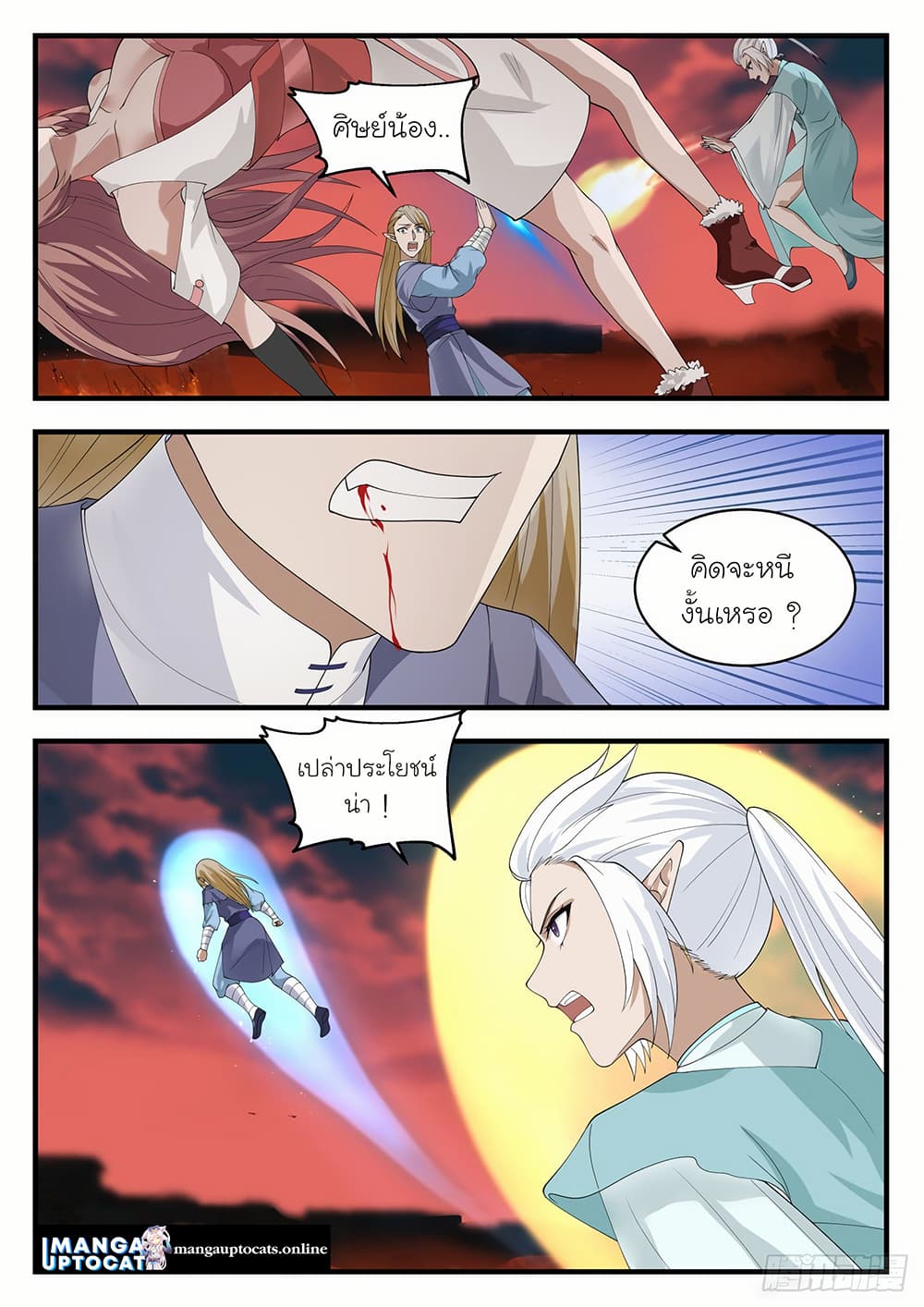 Martial Peak เทพยุทธ์เหนือโลก page 10