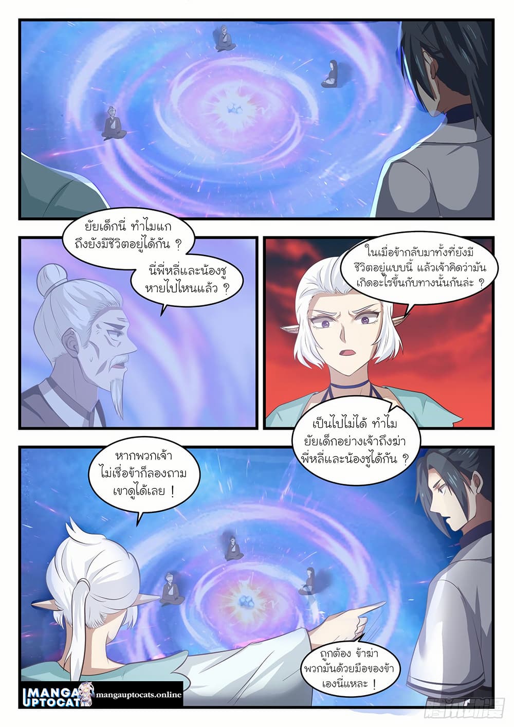 Martial Peak เทพยุทธ์เหนือโลก page 1