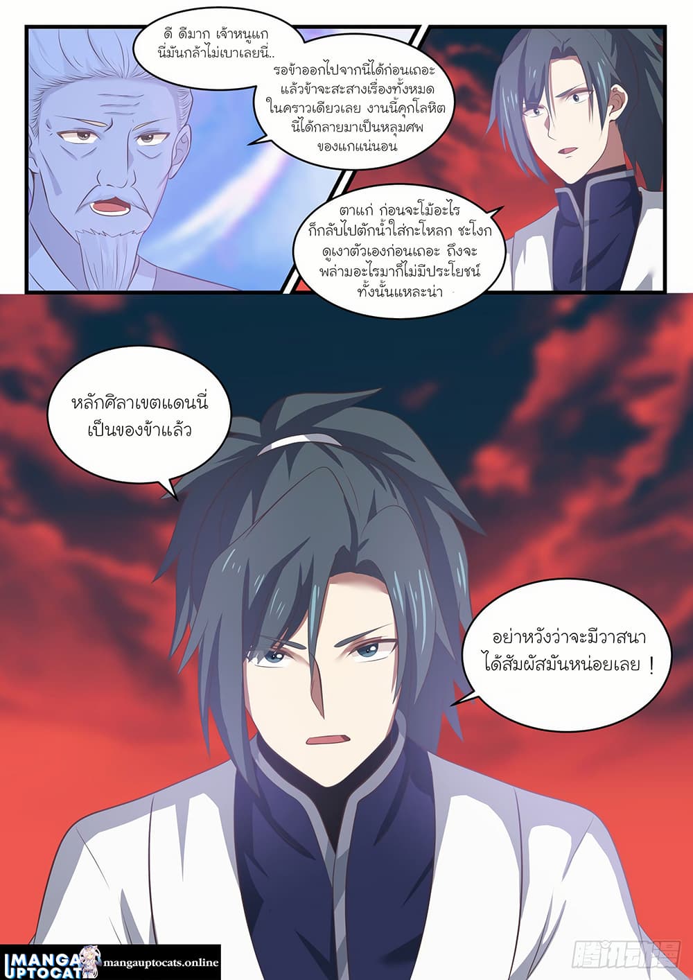Martial Peak เทพยุทธ์เหนือโลก page 2