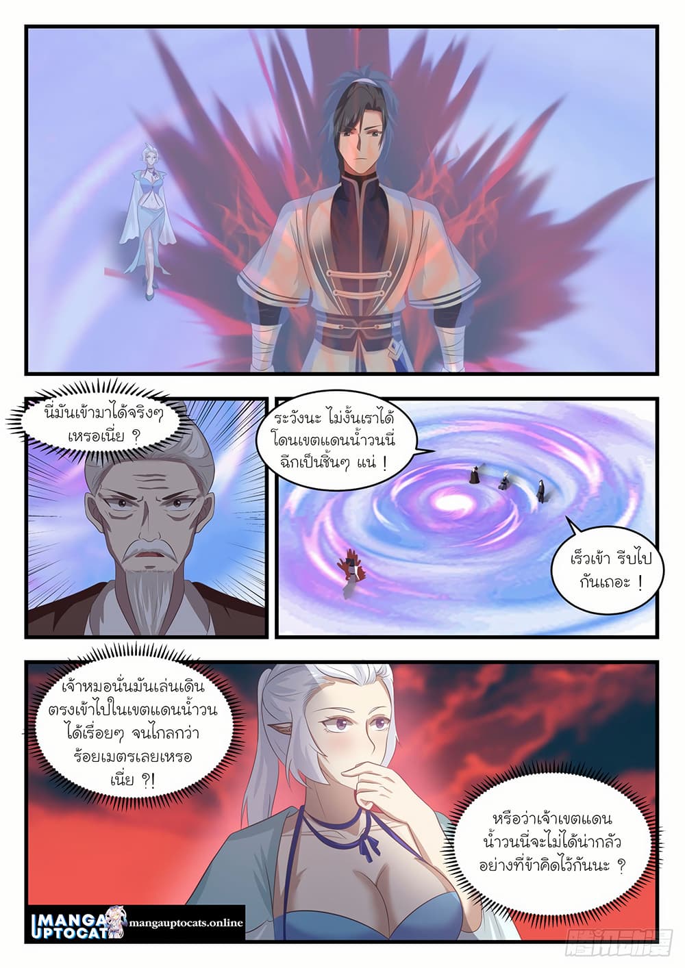 Martial Peak เทพยุทธ์เหนือโลก page 3