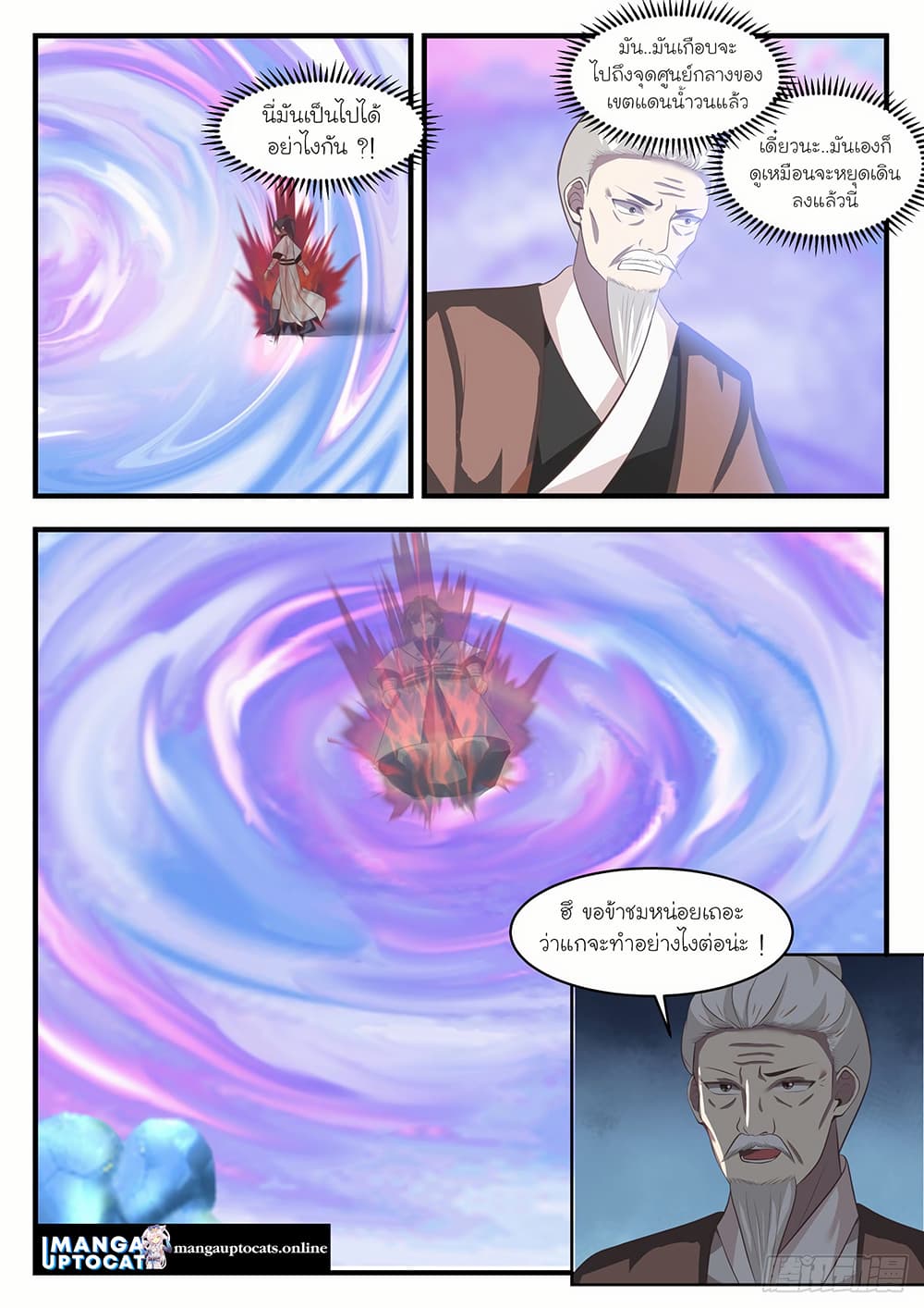 Martial Peak เทพยุทธ์เหนือโลก page 4