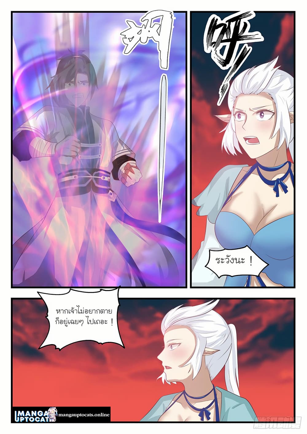 Martial Peak เทพยุทธ์เหนือโลก page 5