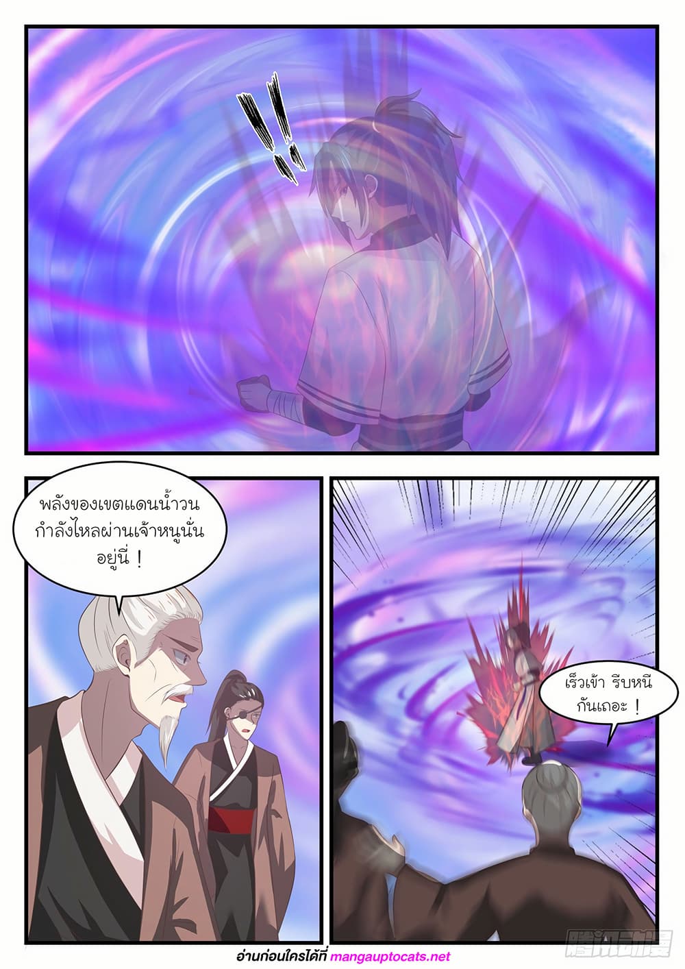 Martial Peak เทพยุทธ์เหนือโลก page 6