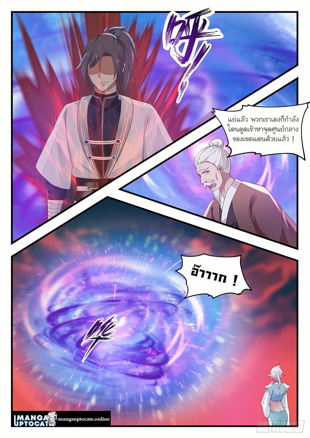 Martial Peak เทพยุทธ์เหนือโลก page 7