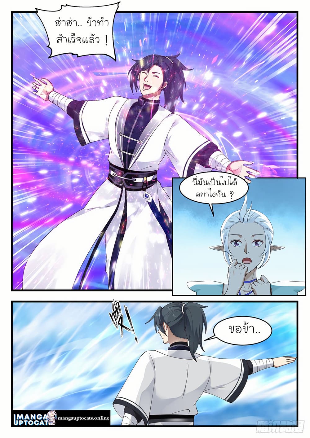 Martial Peak เทพยุทธ์เหนือโลก page 8