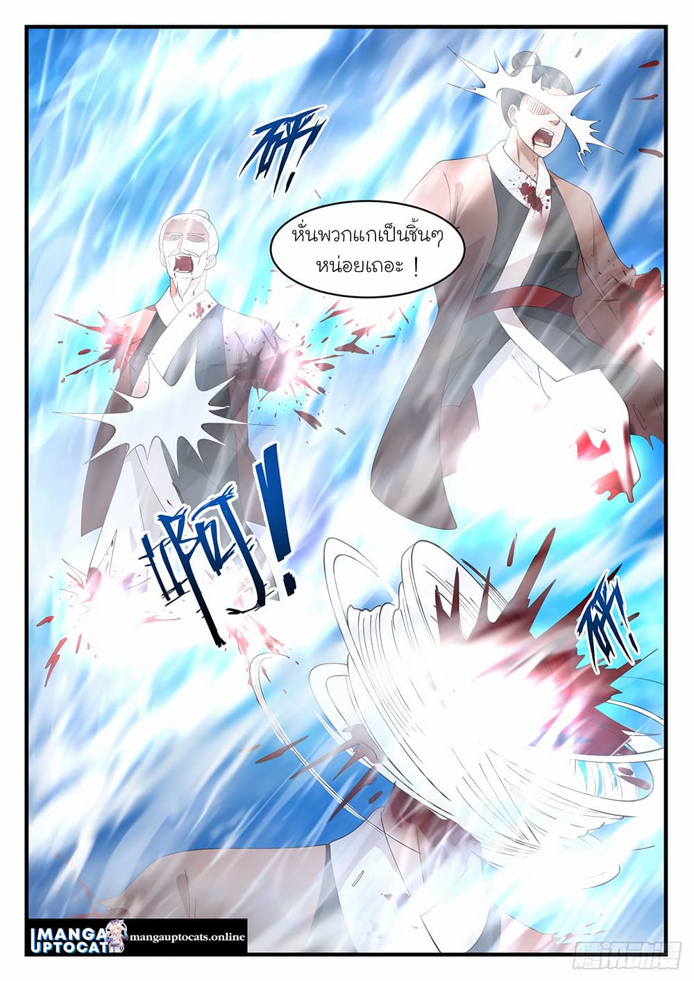 Martial Peak เทพยุทธ์เหนือโลก page 9