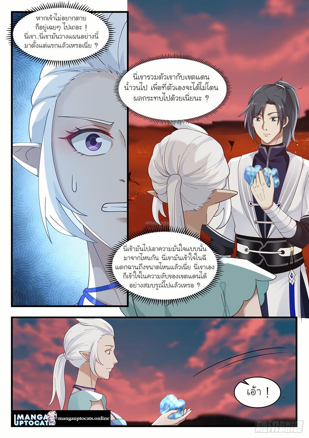 Martial Peak เทพยุทธ์เหนือโลก page 10