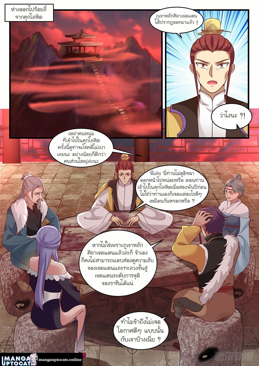 Martial Peak เทพยุทธ์เหนือโลก page 1