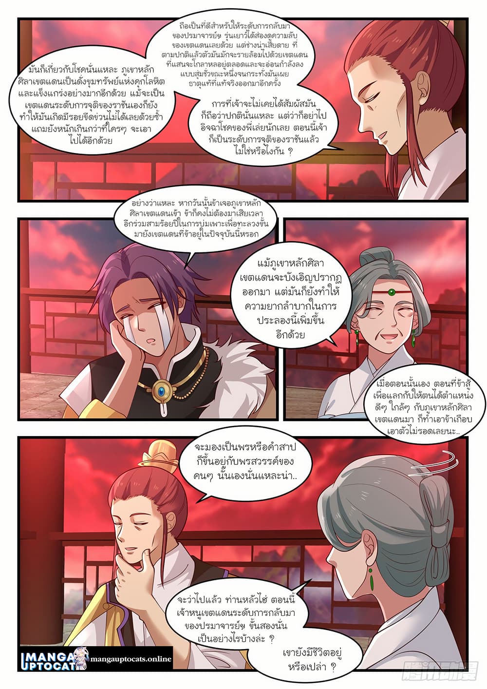 Martial Peak เทพยุทธ์เหนือโลก page 2