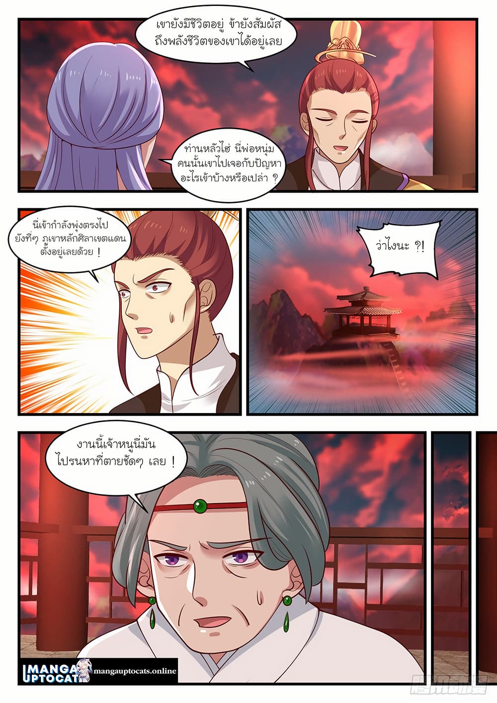Martial Peak เทพยุทธ์เหนือโลก page 3