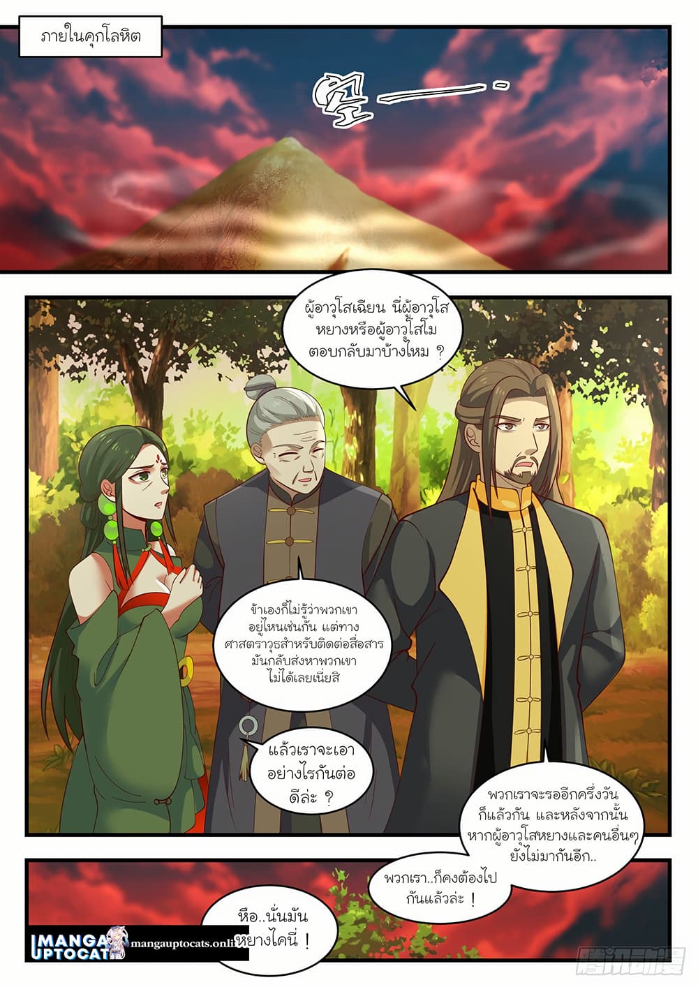 Martial Peak เทพยุทธ์เหนือโลก page 4