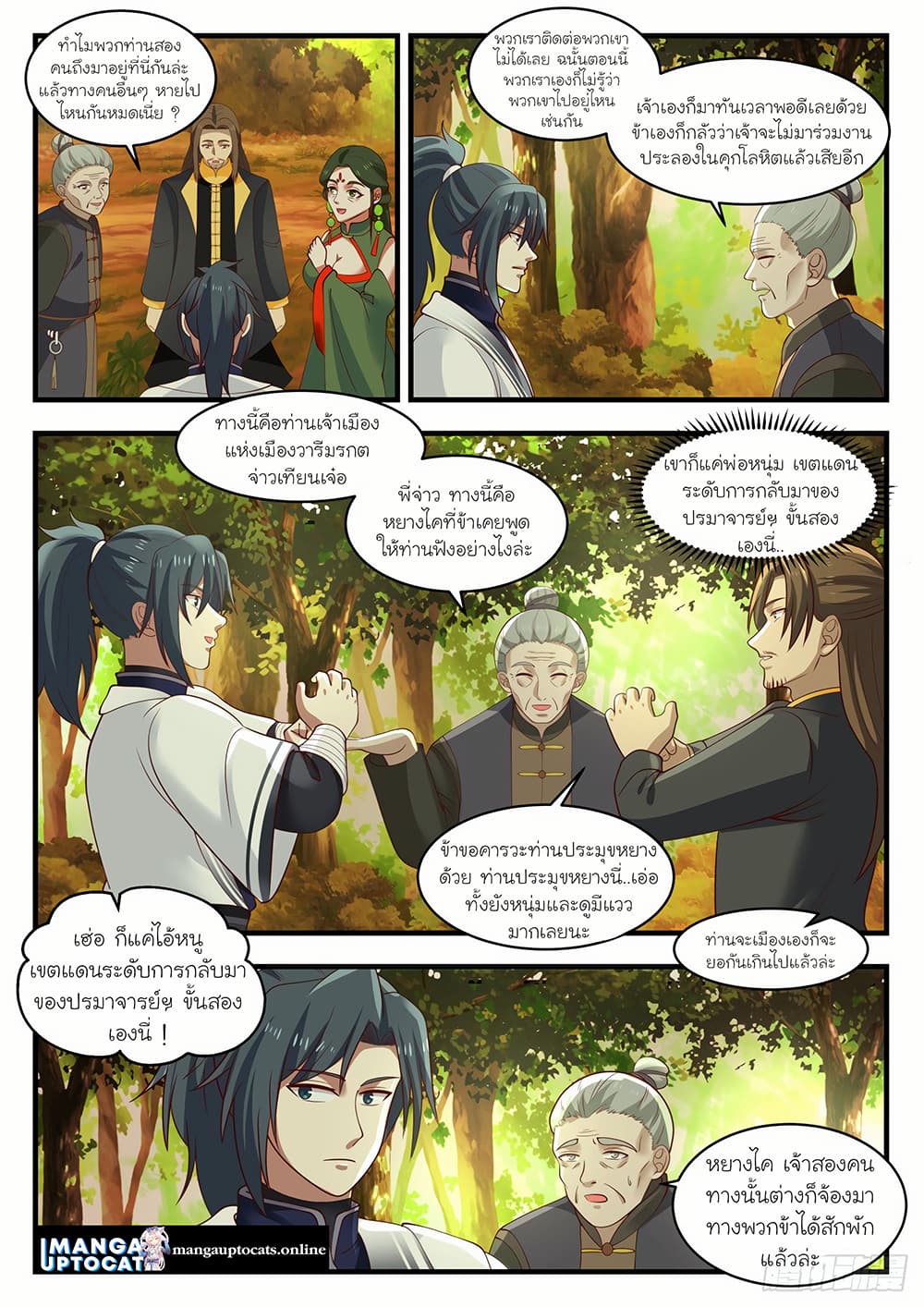 Martial Peak เทพยุทธ์เหนือโลก page 5