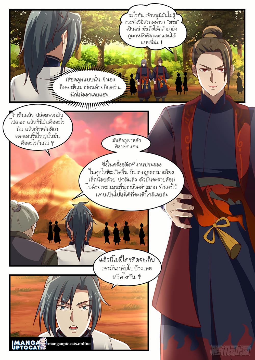 Martial Peak เทพยุทธ์เหนือโลก page 6