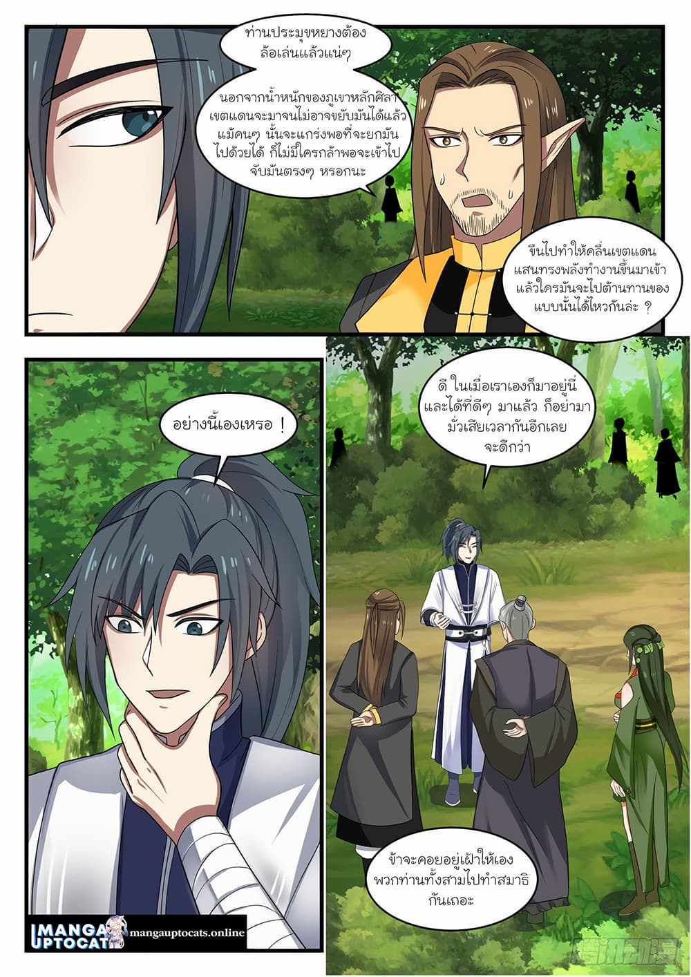 Martial Peak เทพยุทธ์เหนือโลก page 7
