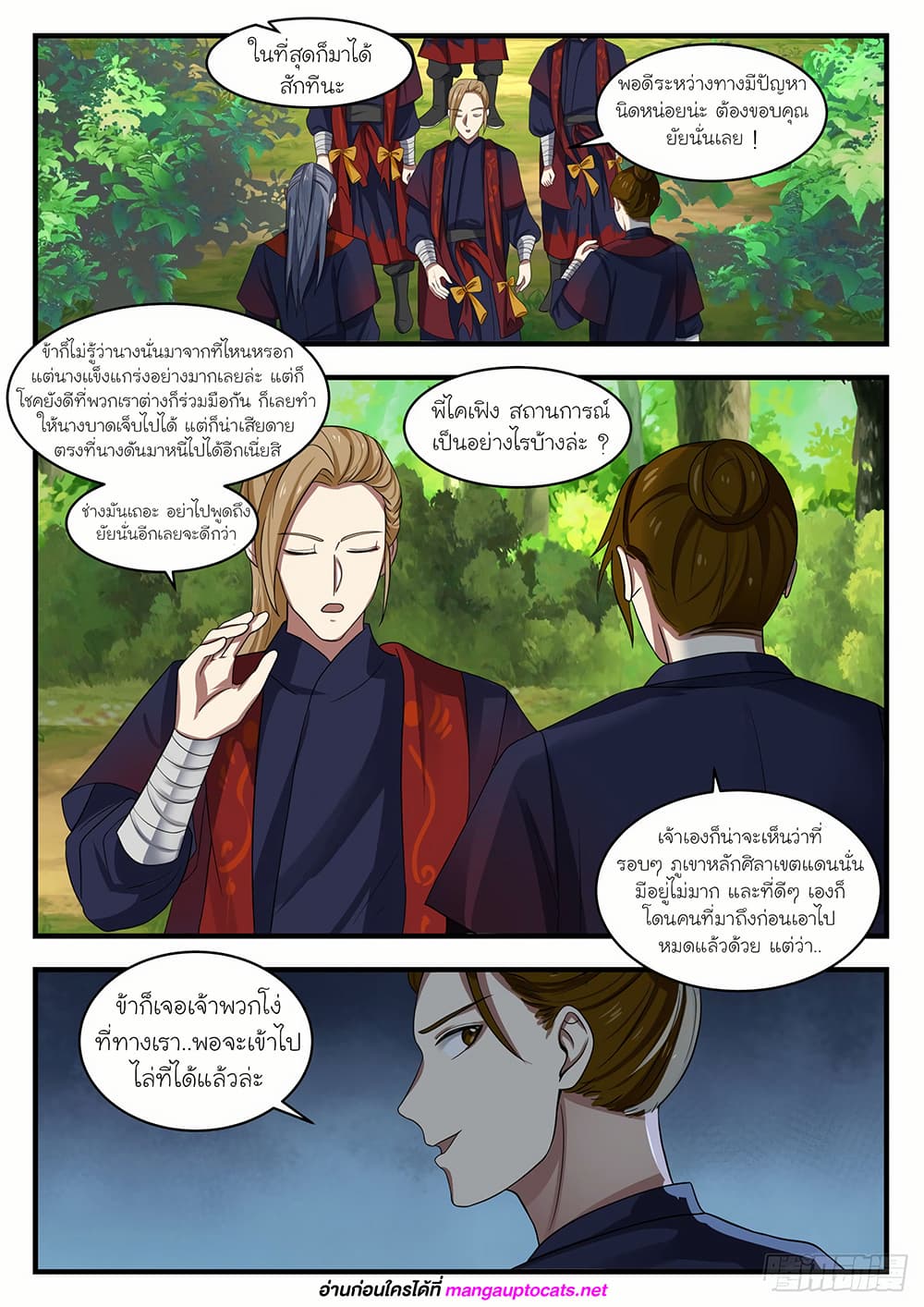 Martial Peak เทพยุทธ์เหนือโลก page 8