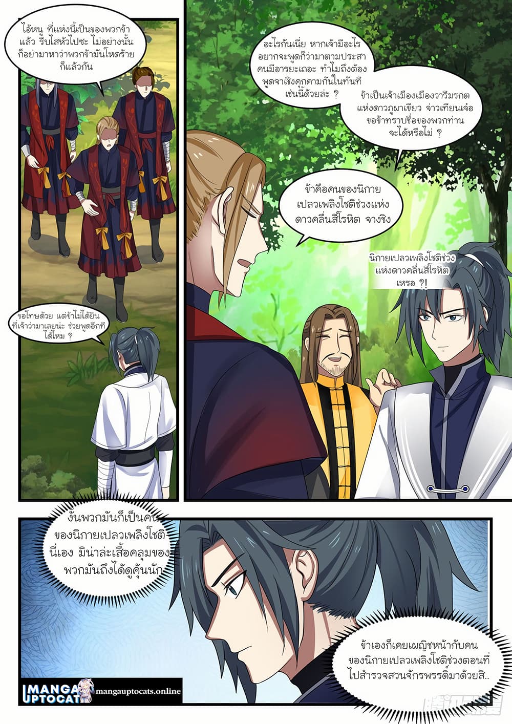 Martial Peak เทพยุทธ์เหนือโลก page 9