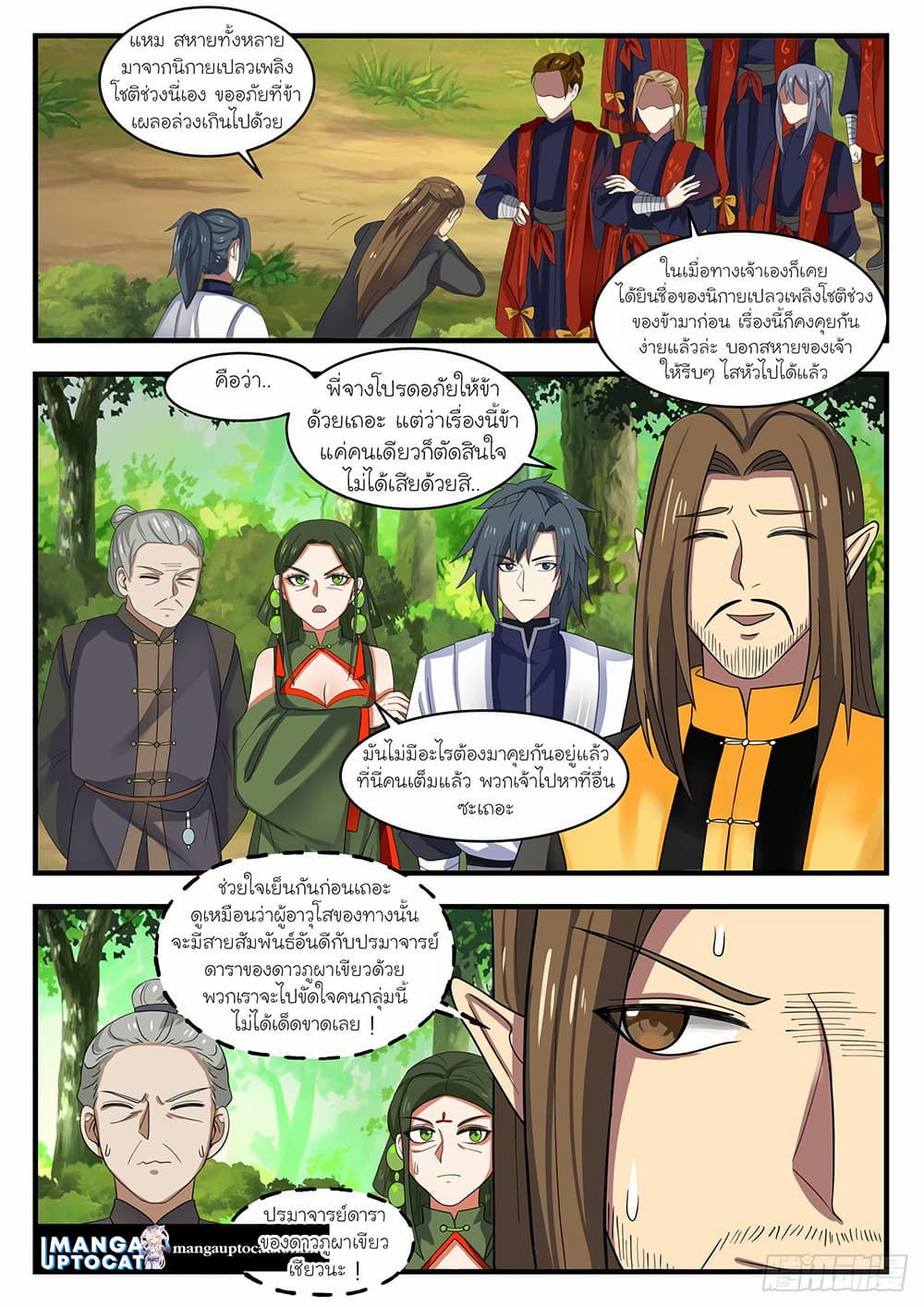 Martial Peak เทพยุทธ์เหนือโลก page 10