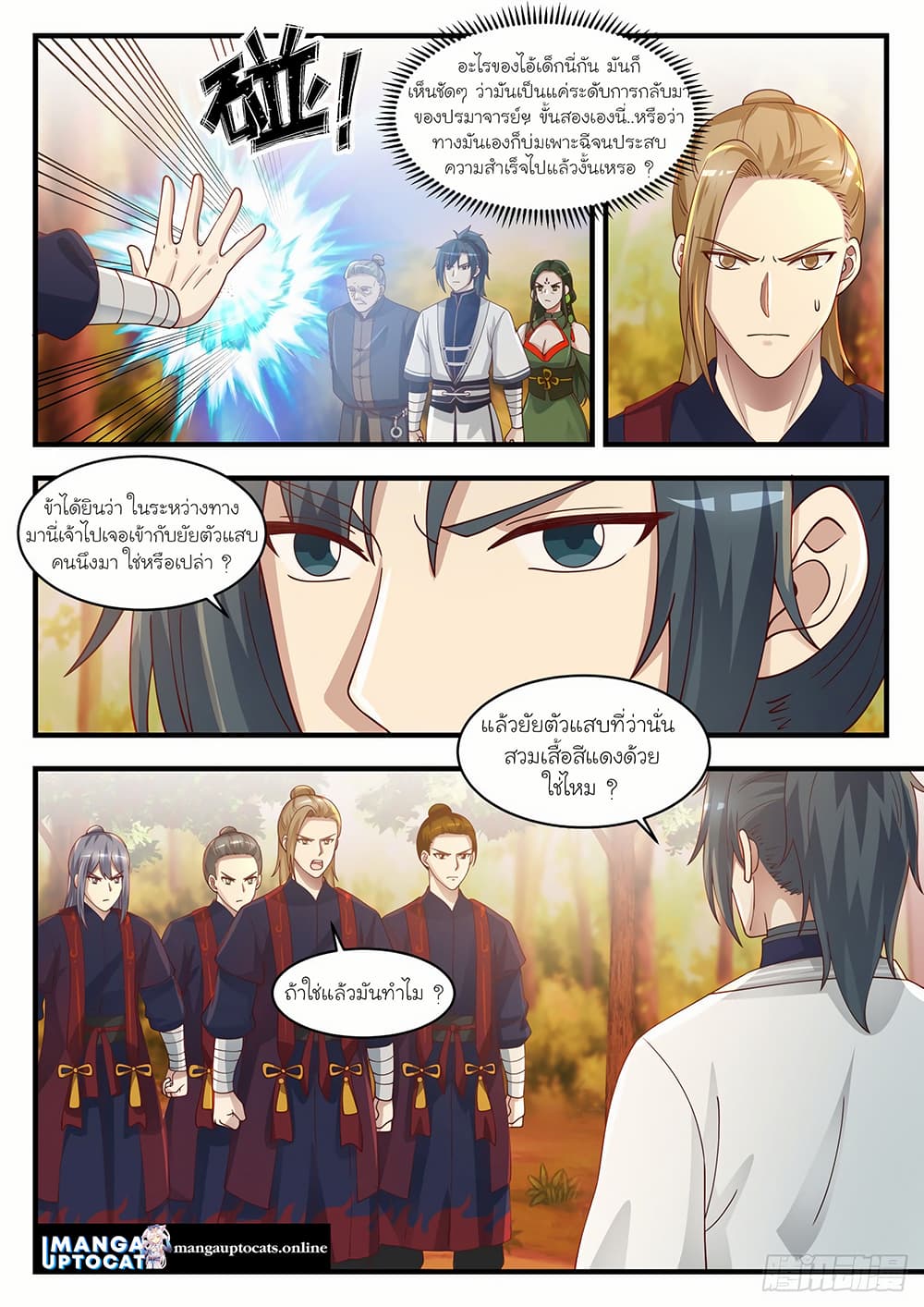 Martial Peak เทพยุทธ์เหนือโลก page 1