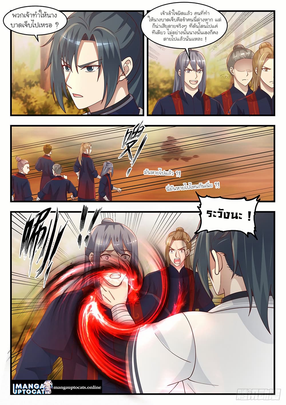 Martial Peak เทพยุทธ์เหนือโลก page 2