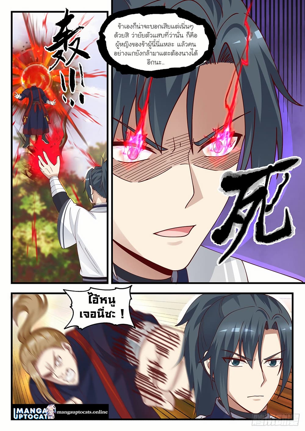 Martial Peak เทพยุทธ์เหนือโลก page 3