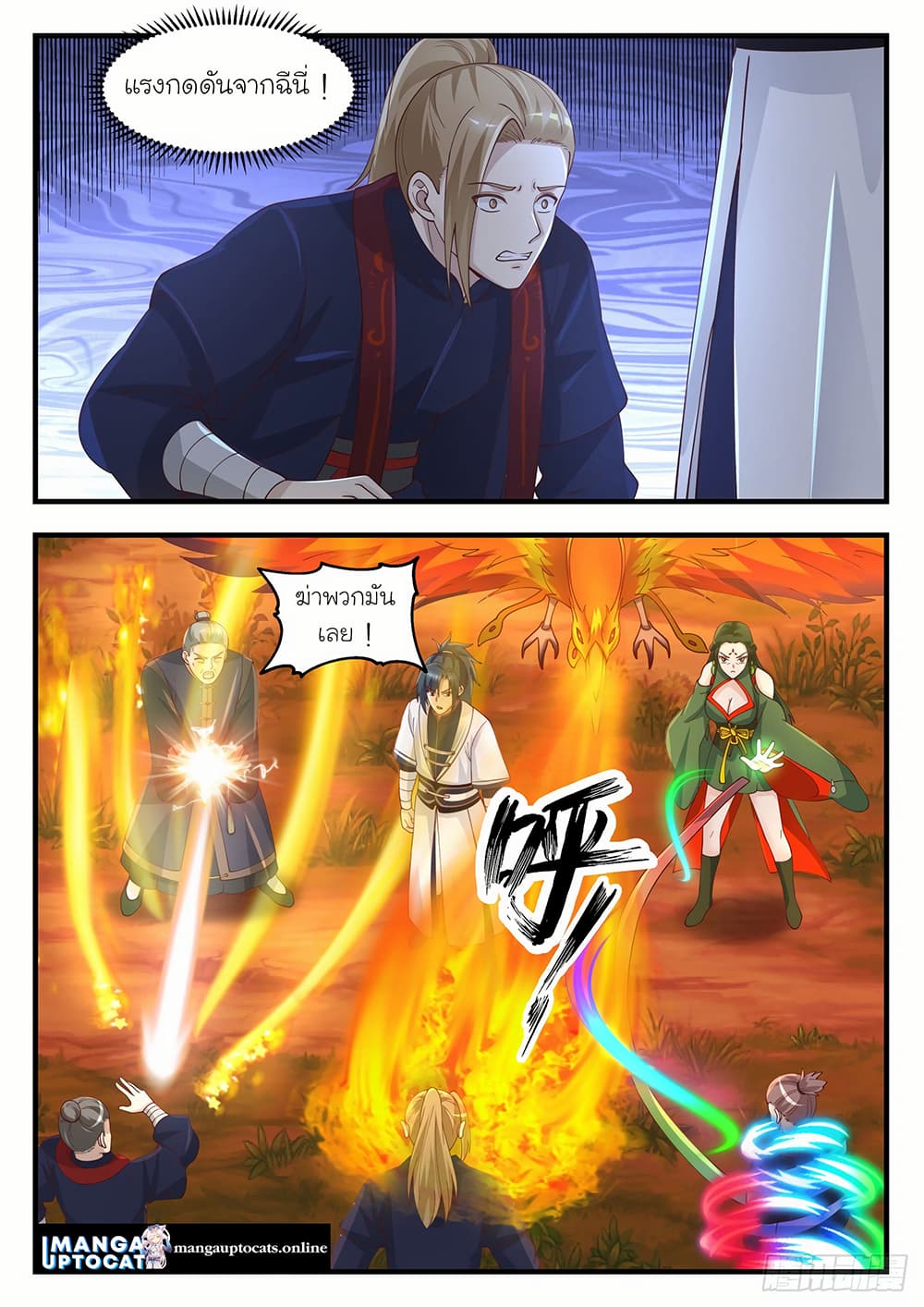 Martial Peak เทพยุทธ์เหนือโลก page 4