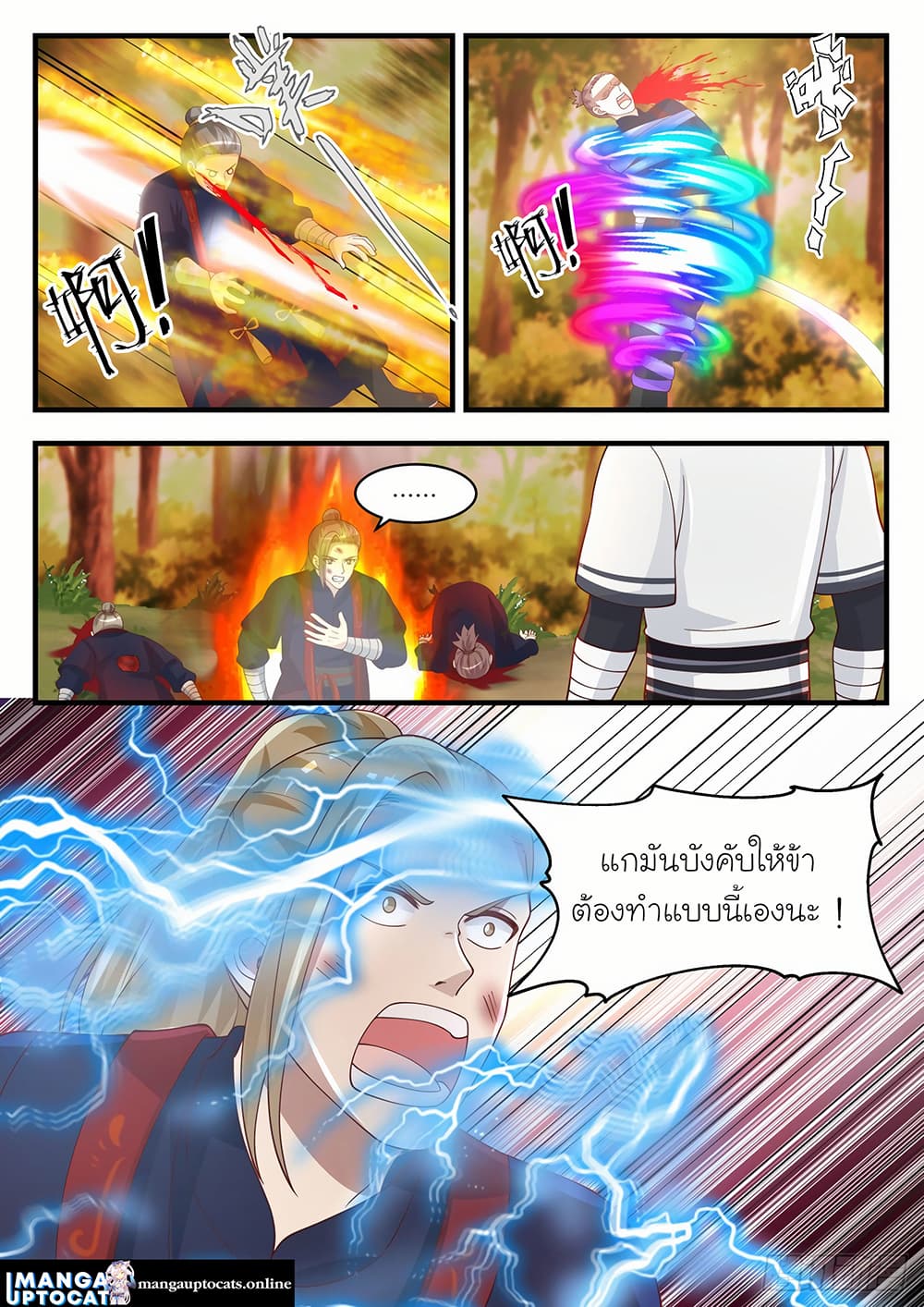 Martial Peak เทพยุทธ์เหนือโลก page 5