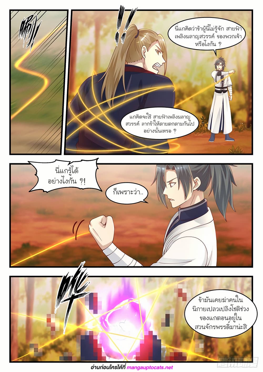 Martial Peak เทพยุทธ์เหนือโลก page 6