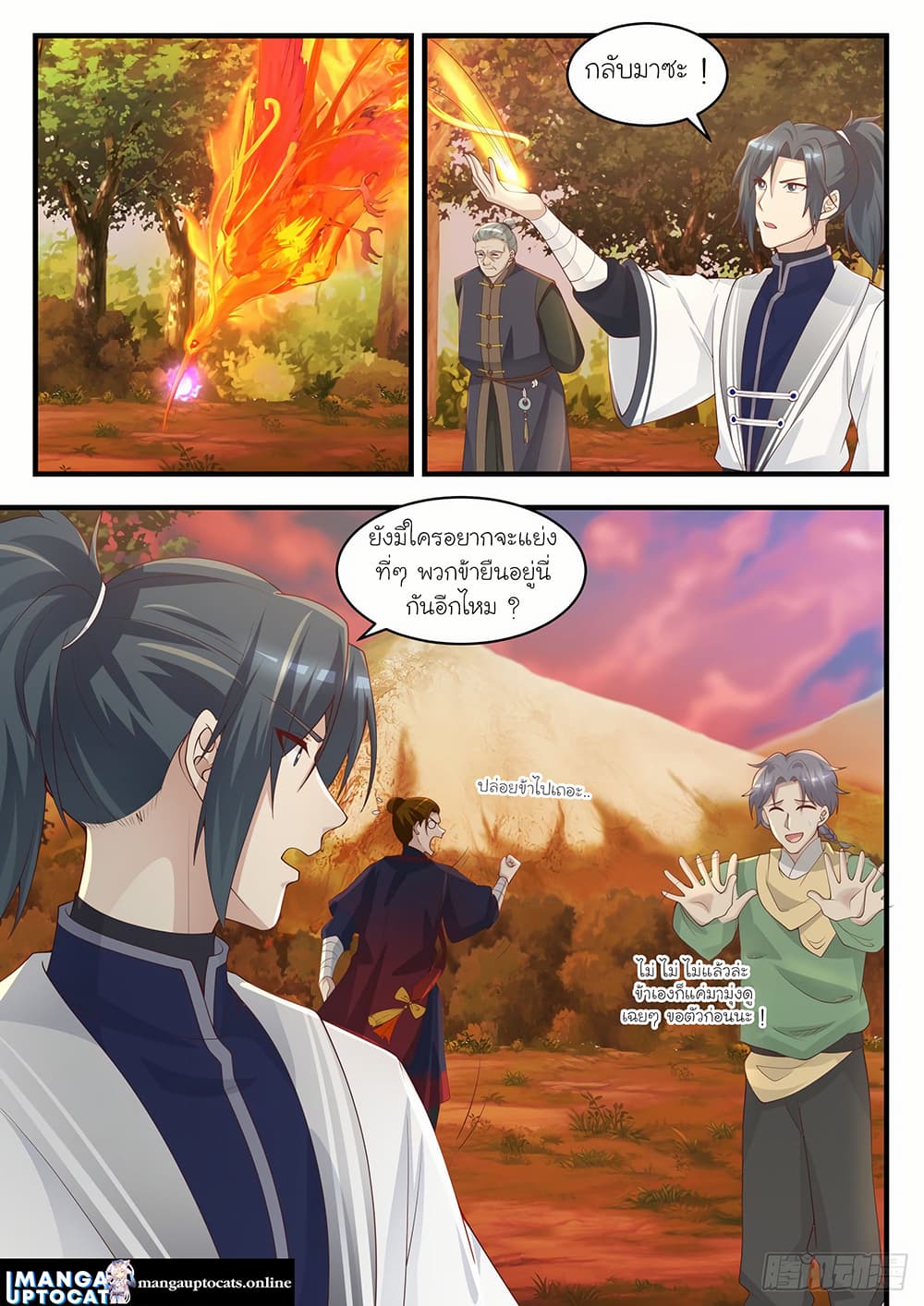 Martial Peak เทพยุทธ์เหนือโลก page 7