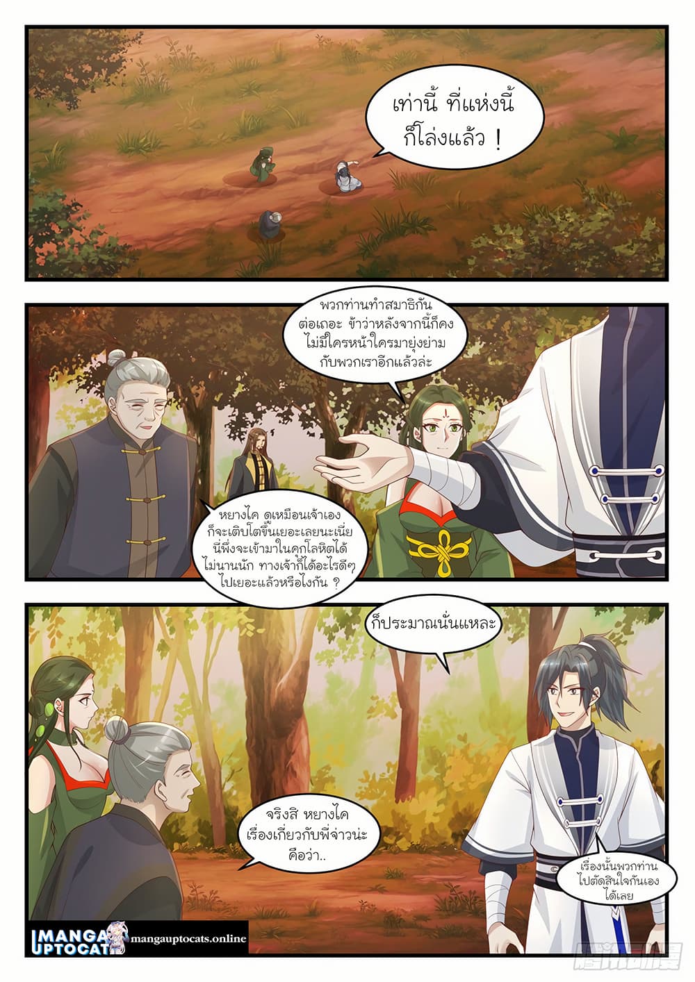 Martial Peak เทพยุทธ์เหนือโลก page 8