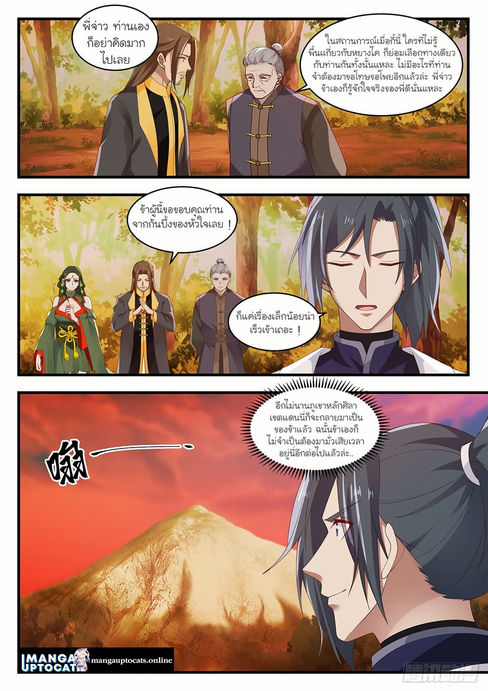 Martial Peak เทพยุทธ์เหนือโลก page 9