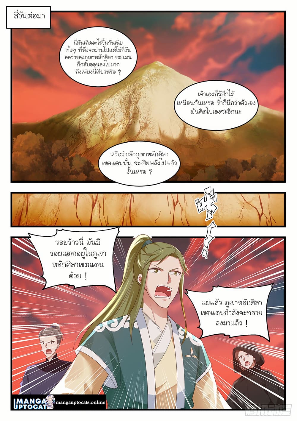 Martial Peak เทพยุทธ์เหนือโลก page 10
