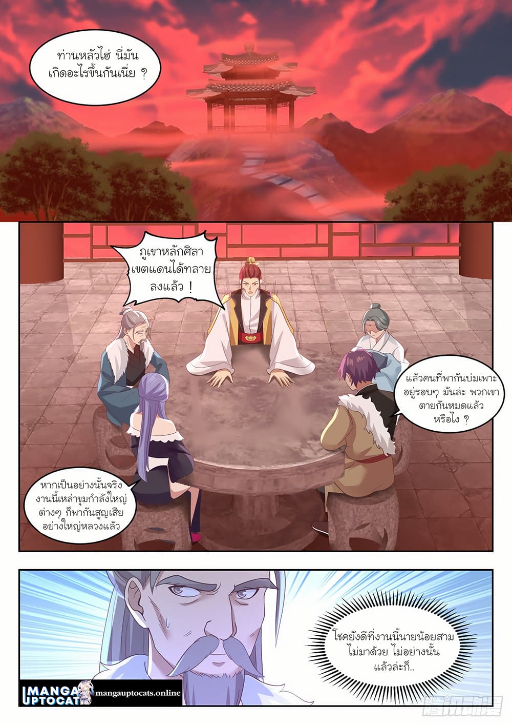 Martial Peak เทพยุทธ์เหนือโลก page 1
