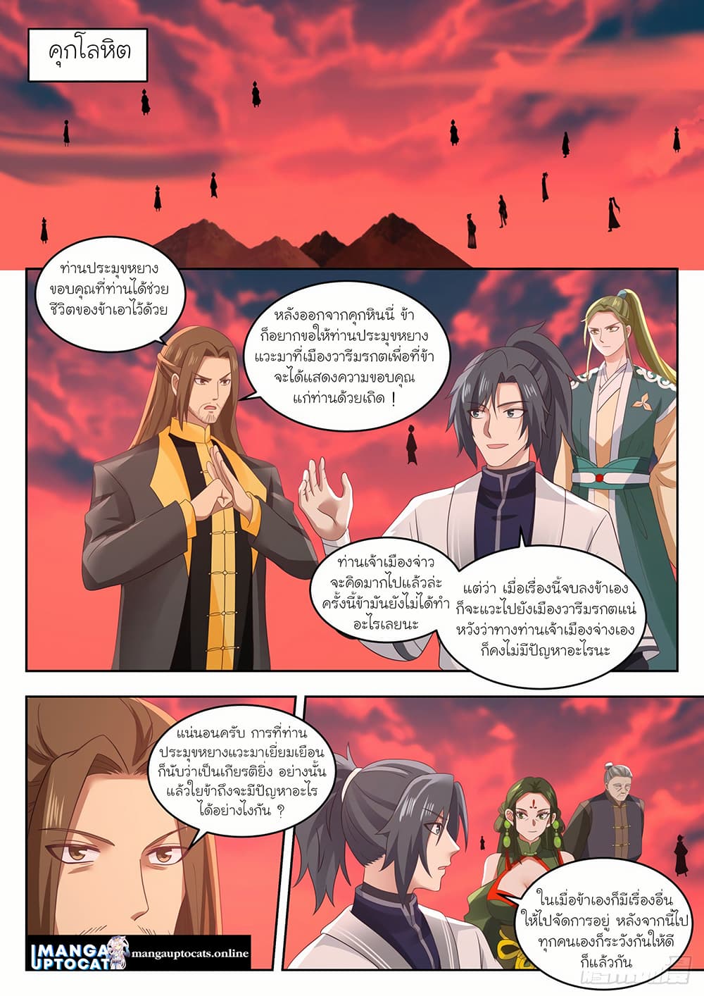 Martial Peak เทพยุทธ์เหนือโลก page 2
