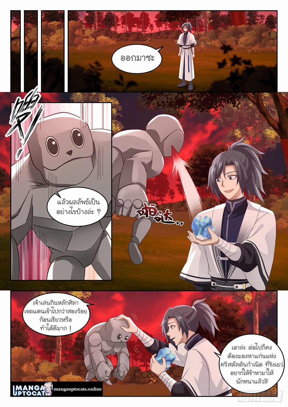 Martial Peak เทพยุทธ์เหนือโลก page 3